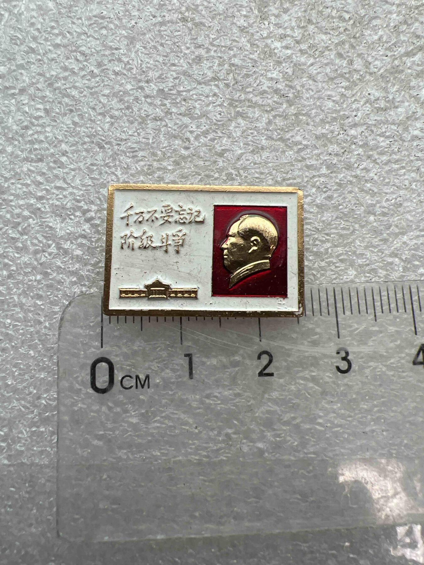 真品像章、纪念章 真品像章、纪念章