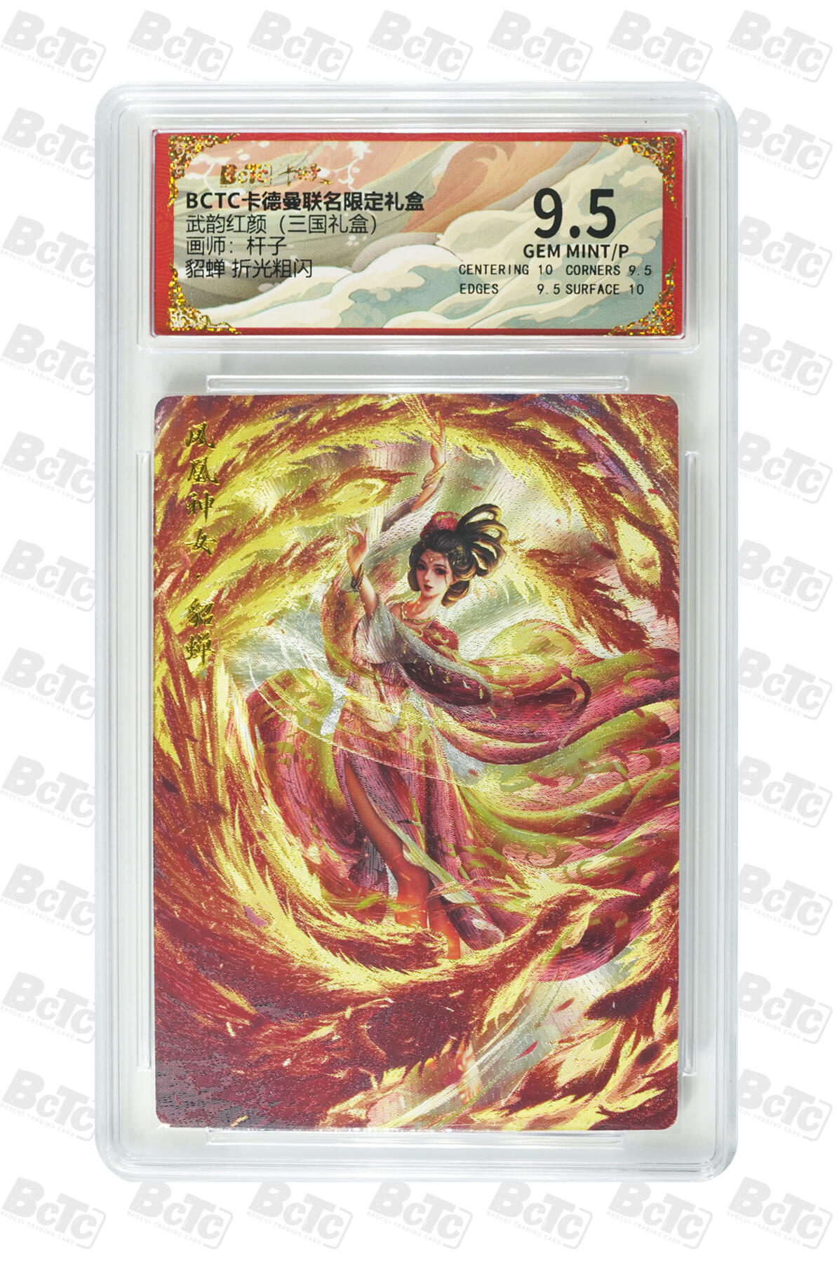 喜灰玩卡拍卖第五期，接拍品0佣金，欢迎送拍，释放现金流，让自己有资金可以购买更多喜欢的卡牌，让别的卡友能淘到更多心仪的卡牌 卡德曼三国 杆子老师绘貂蝉无遍 貂蝉异色限编018/066粗闪  一组两张