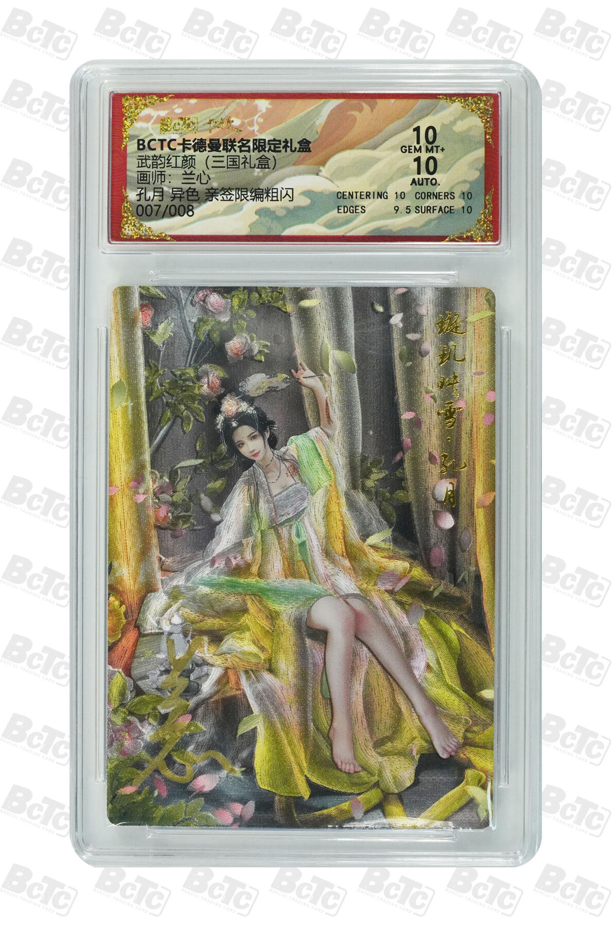 喜灰玩卡拍卖第五期，接拍品0佣金，欢迎送拍，释放现金流，让自己有资金可以购买更多喜欢的卡牌，让别的卡友能淘到更多心仪的卡牌 卡德曼 兰心老师 绘孔月 异色 亲签 限编（007/008）编 粗闪 