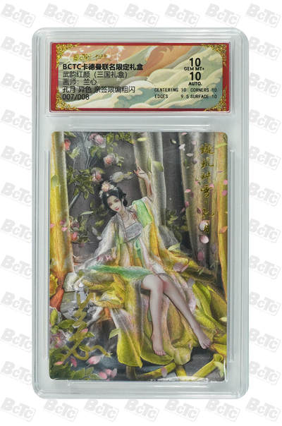 喜灰玩卡拍卖第五期，接拍品0佣金，欢迎送拍，释放现金流，让自己有资金可以购买更多喜欢的卡牌，让别的卡友能淘到更多心仪的卡牌 - 卡德曼 兰心老师 绘孔月 异色 亲签 限编（007/008）编 粗闪 