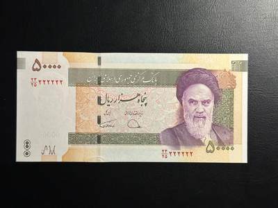 丙午马年三月第三场 。本期更新了伊朗全同 - 伊朗哈梅内伊政权5万里亚尔。全同2！品相unc！近期的风口浪尖