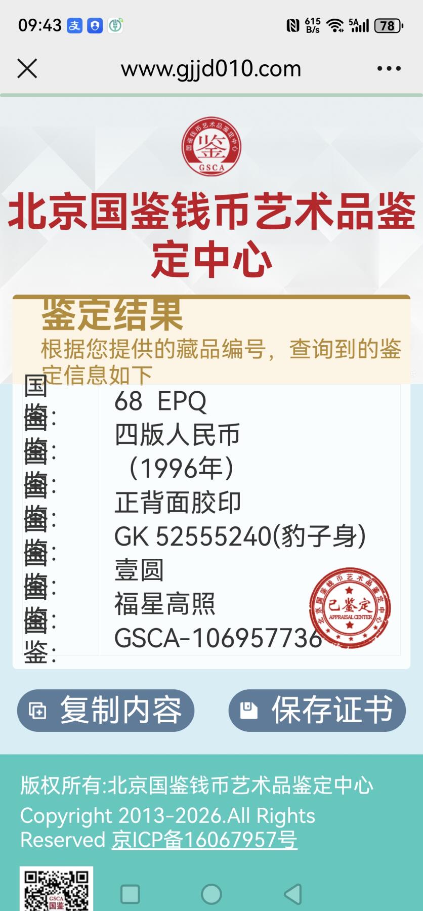 前七同尾十连 961壹圆 GK冠 国鉴68EPQ 豹子身