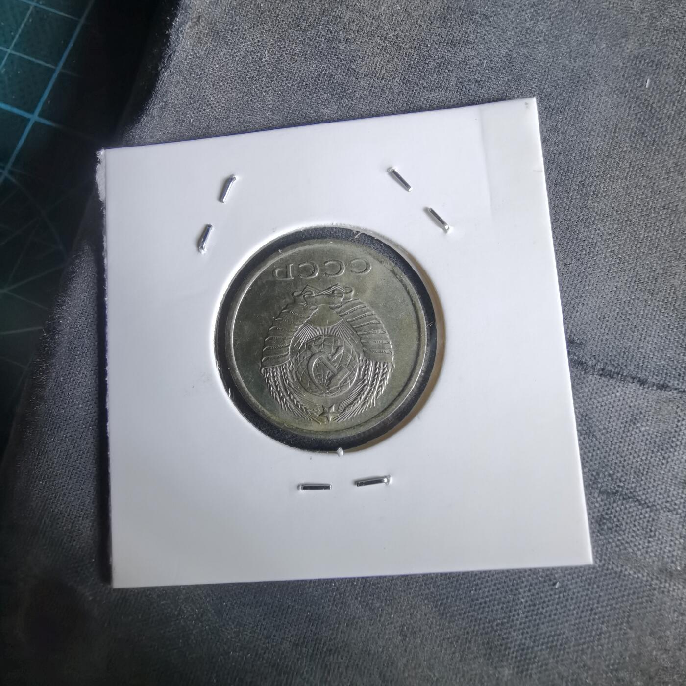 沼泽如烟--第1028场 苏联1962年20戈比