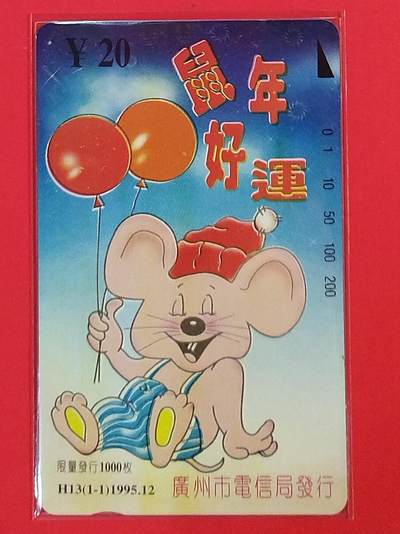 《鸿通俱乐部》拍卖第79期 2026年3月18日21：00延时节拍 - 广州田村新卡《鼠年好运》1全  鸿通  68分