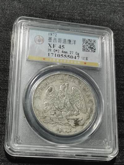 天下钱庄专场欢迎参拍 - 墨西哥天平鹰洋