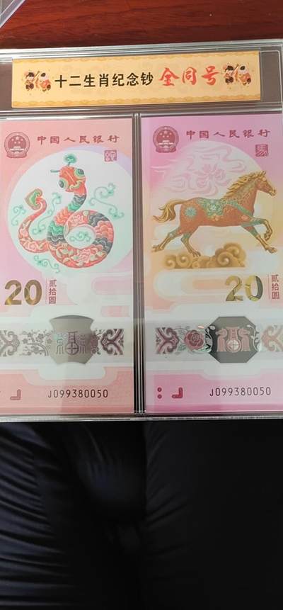 生肖全同专场：二月二龙抬头，龙马全同将于4月10日登录爱藏网上商城 - 蛇马全同号小龙马精神，099380050一套2张，03589天马王，无47单3，品好，带展示册，图二为龙马全同的其他平台的成交价