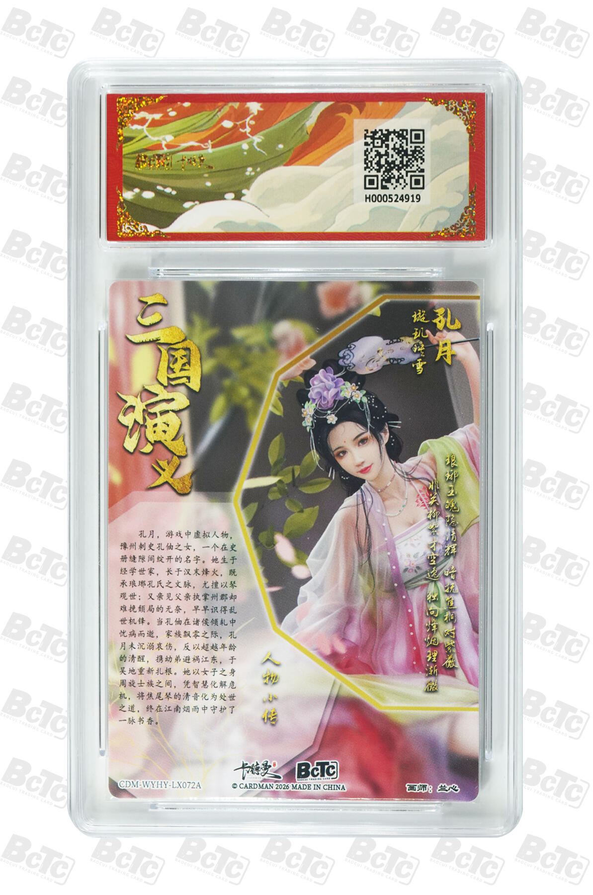 喜灰玩卡拍卖第五期，接拍品0佣金，欢迎送拍，释放现金流，让自己有资金可以购买更多喜欢的卡牌，让别的卡友能淘到更多心仪的卡牌 卡德曼三国 兰心老师绘 孔月 、姜霞 折光粗闪  一组两张