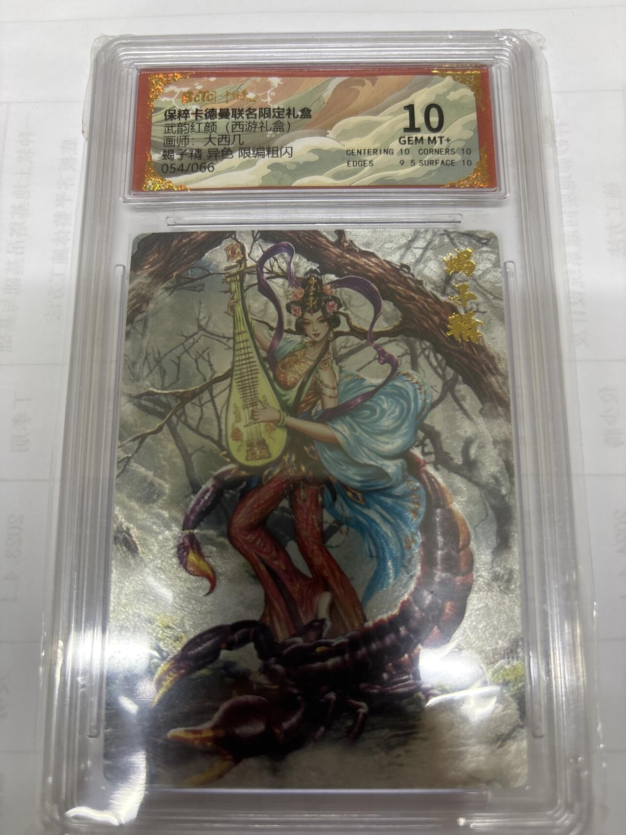 无关紧要 出坑转让 不寄存 默认微瑕 循环上架 介意勿拍 收货请尽快确认 谢谢 卡德曼 大西几 蝎子精异色限编 10