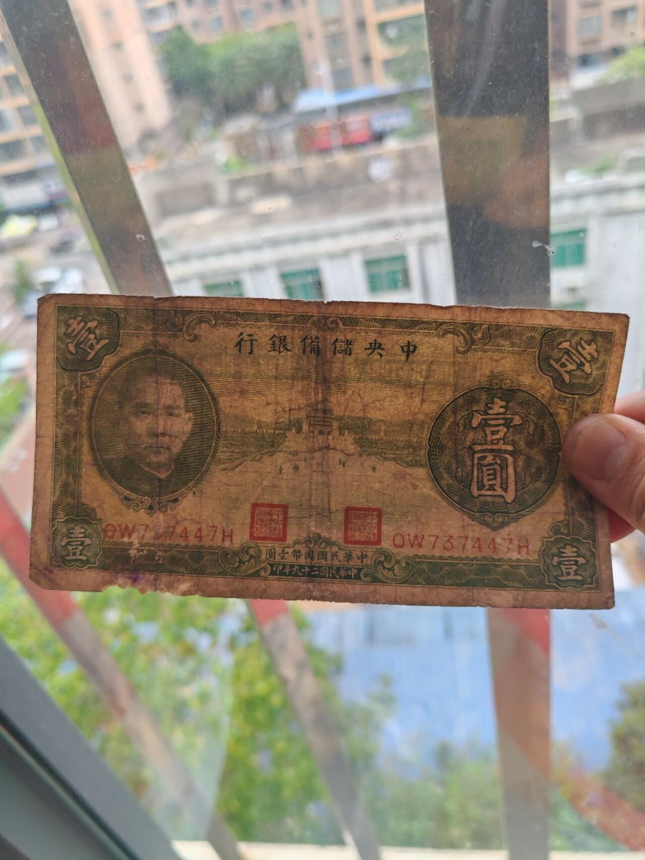 2026民国纸币3场 原票中央储备银行1元