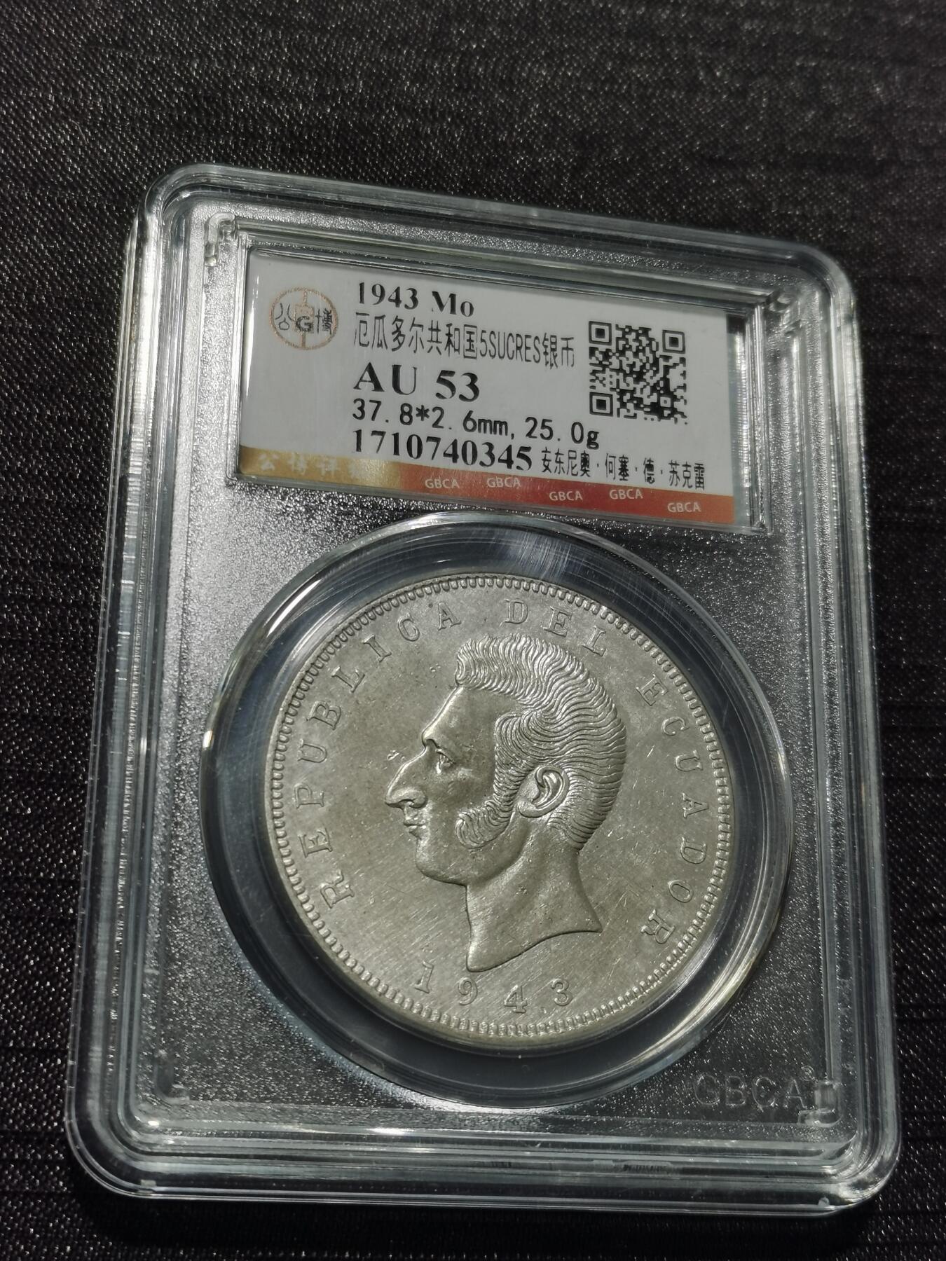 天下钱庄专场欢迎参拍 厄瓜多尔5苏克雷银币