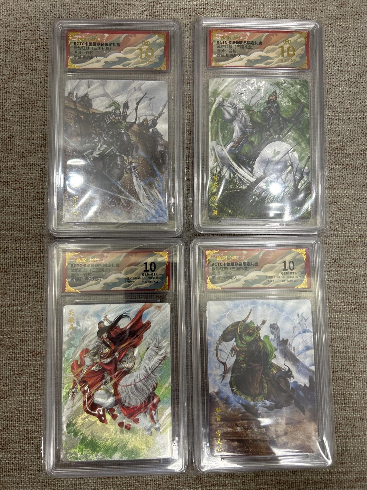 喜灰玩卡拍卖第五期，接拍品0佣金，欢迎送拍，释放现金流，让自己有资金可以购买更多喜欢的卡牌，让别的卡友能淘到更多心仪的卡牌 卡德曼三国一组4张、谷粒老师绘：关银屏、韩当、陈武、徐盛 折光粗闪两张爆金 