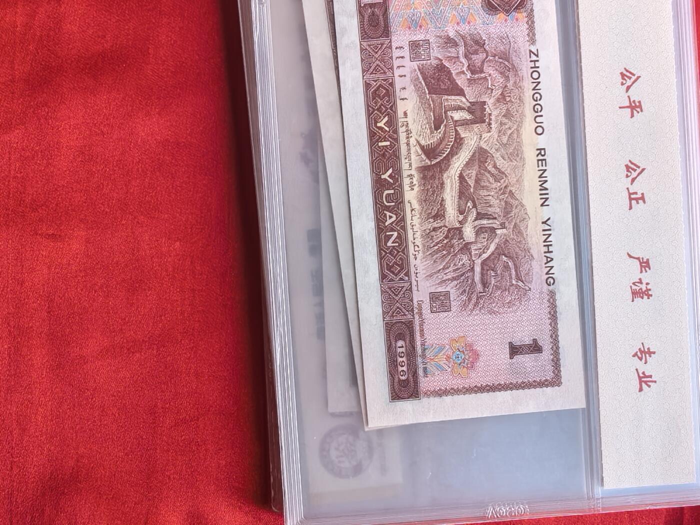 前七同尾十连 961壹圆 GK冠 国鉴68EPQ 豹子身