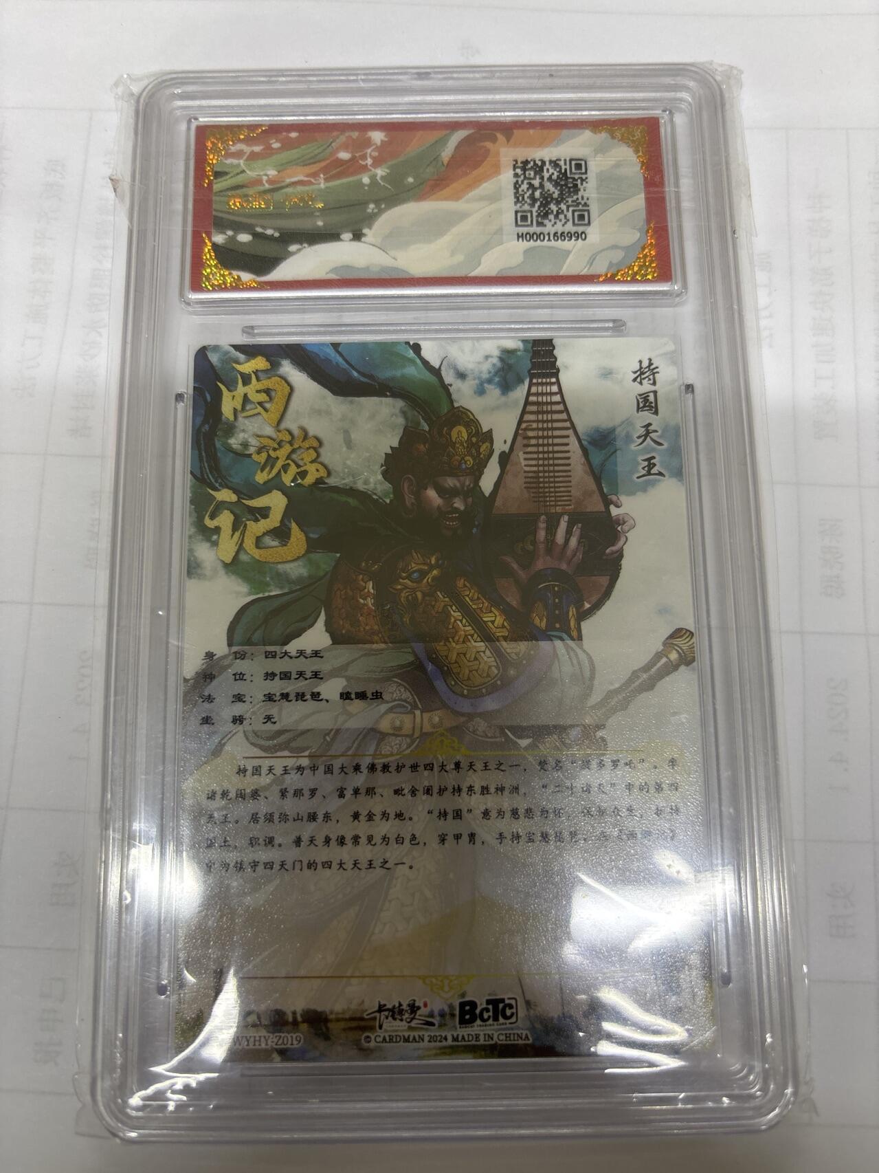 无关紧要 出坑转让 不寄存 默认微瑕 循环上架 介意勿拍 收货请尽快确认 谢谢 卡德曼 张建东 持国天王 10