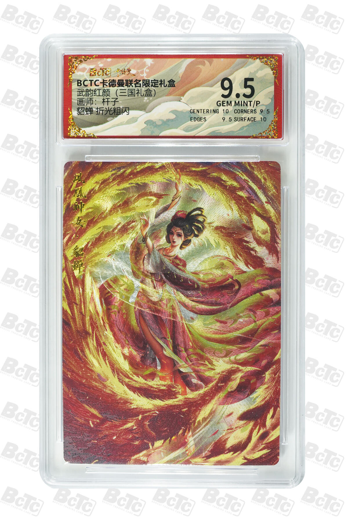 喜灰玩卡拍卖第五期，接拍品0佣金，欢迎送拍，释放现金流，让自己有资金可以购买更多喜欢的卡牌，让别的卡友能淘到更多心仪的卡牌 卡德曼三国 杆子老师绘 貂蝉无编  貂蝉异色限编032/066粗闪 一组两张 