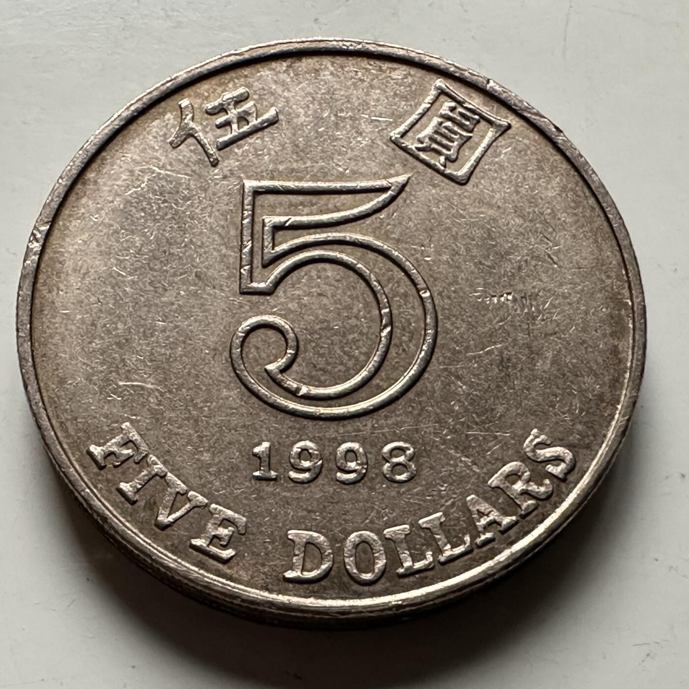 🌹外币初藏🌹🐯2026年第31场   每周二四六晚8️⃣点 接代拍 香港1998年¥5