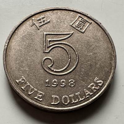 🌹外币初藏🌹🐯2026年第31场   每周二四六晚8️⃣点 接代拍 - 香港1998年¥5