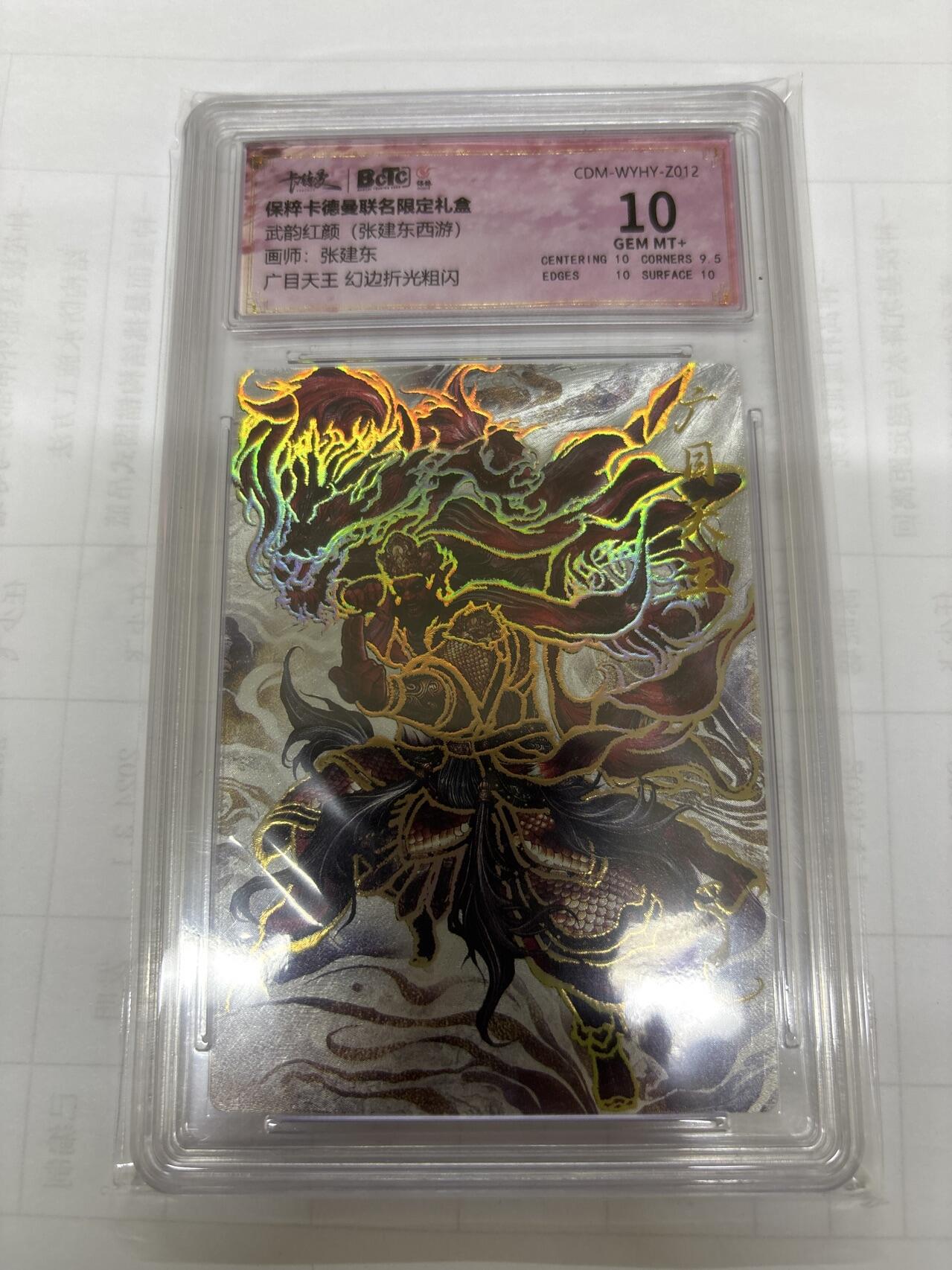 无关紧要 出坑转让 不寄存 默认微瑕 循环上架 介意勿拍 收货请尽快确认 谢谢 卡德曼 张建东 广目天王 幻折 10