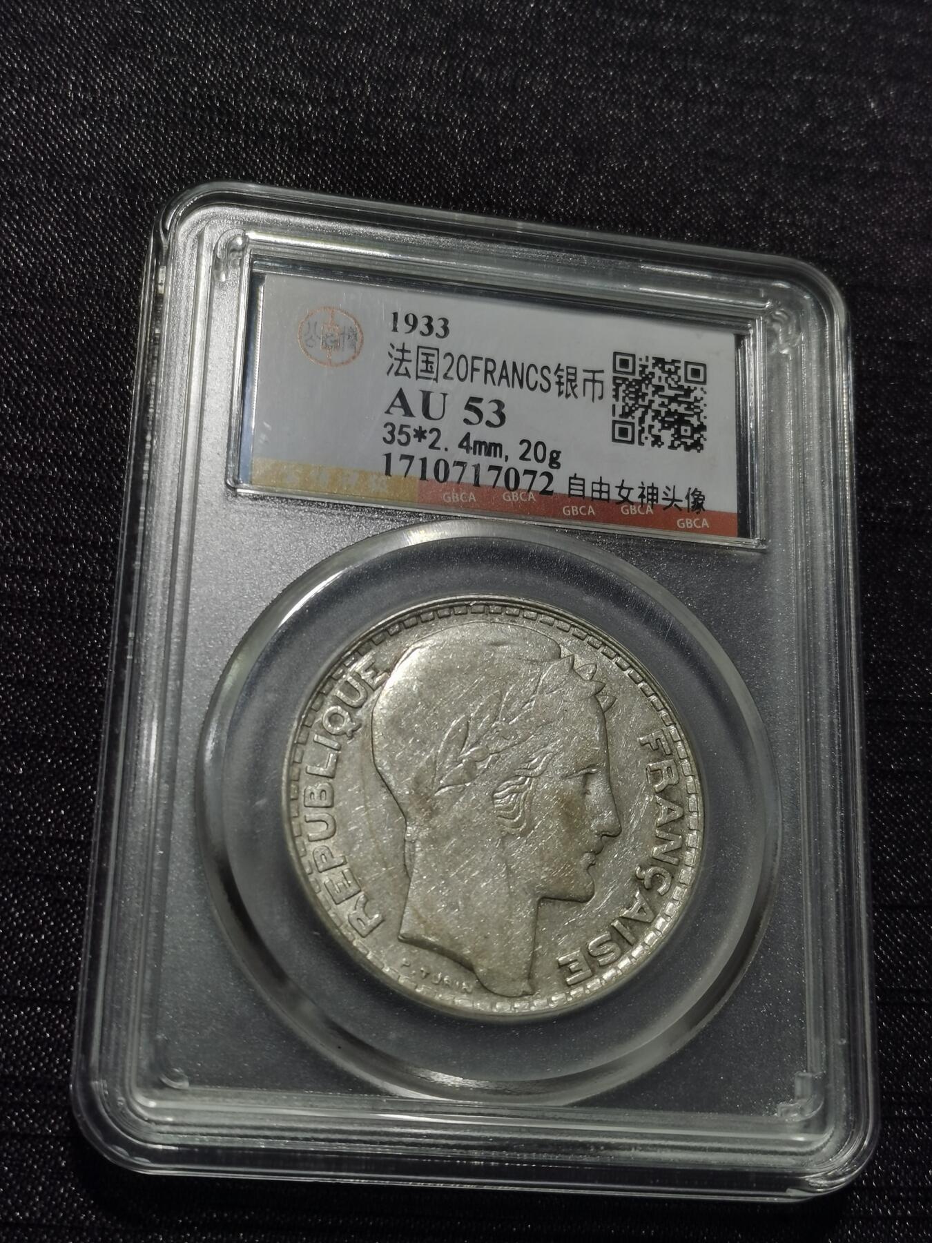 天下钱庄专场欢迎参拍 法国自由女神20法郎银币