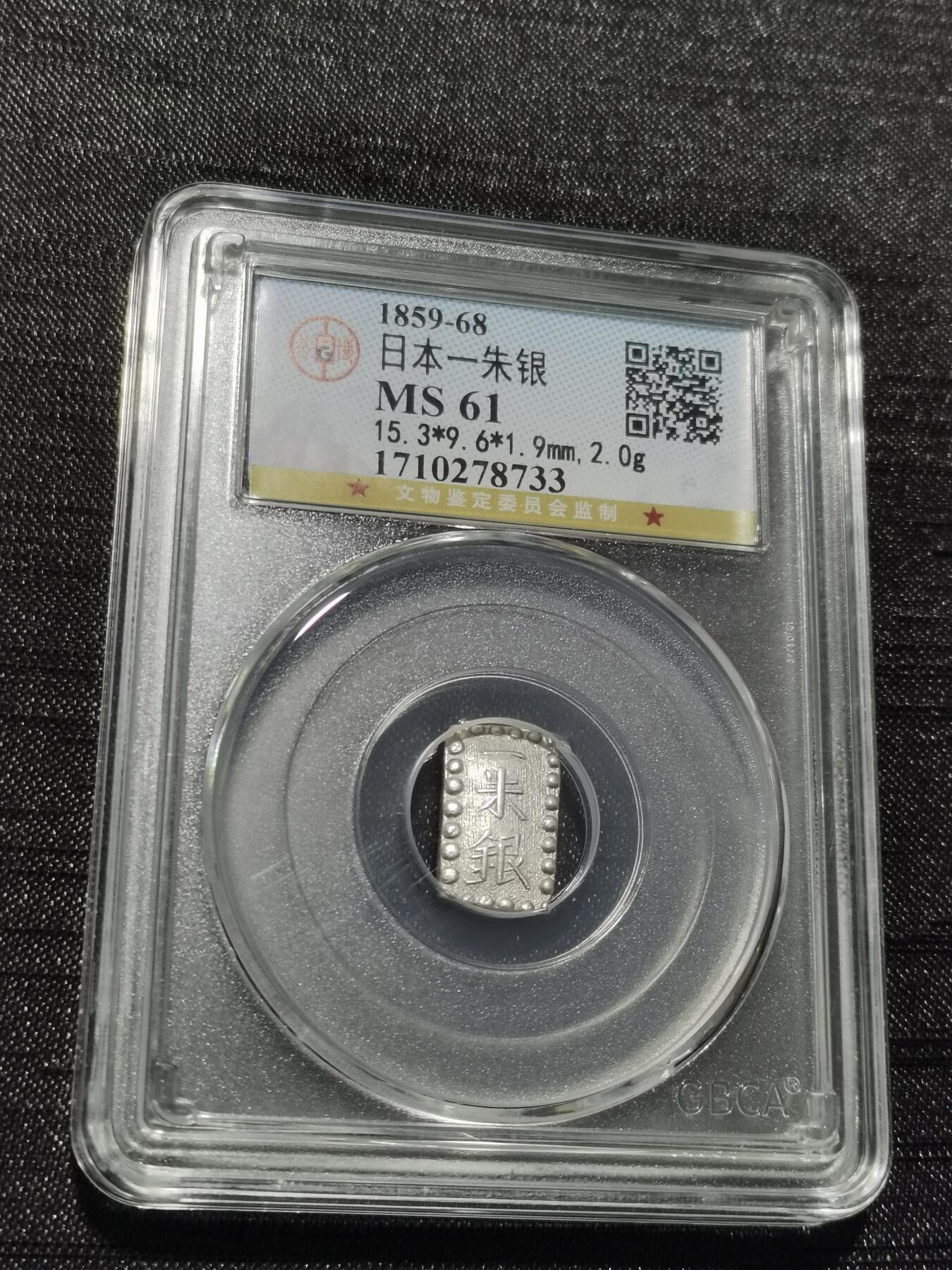 天下钱庄专场欢迎参拍 日本一朱银银币