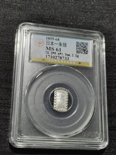 天下钱庄专场欢迎参拍 - 日本一朱银银币