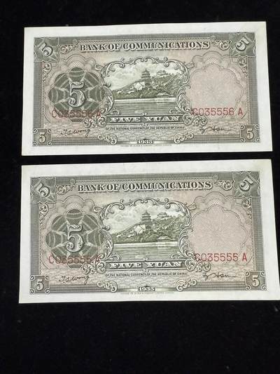 民国24年交通银行伍圆帆船，直板原票，实物拍照，两张连号 - 民国24年交通银行伍圆帆船，直板原票，实物拍照，两张连号