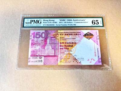【Blue Auction】世界纸币精拍第796期——18级TOP拍卖/信誉/品质/专业/高效💫 - 【88尾无47】香港 2015年150元 PMG65EPQ 纪念钞
