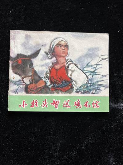 小柱头智送鸡毛信 - 小柱头智送鸡毛信