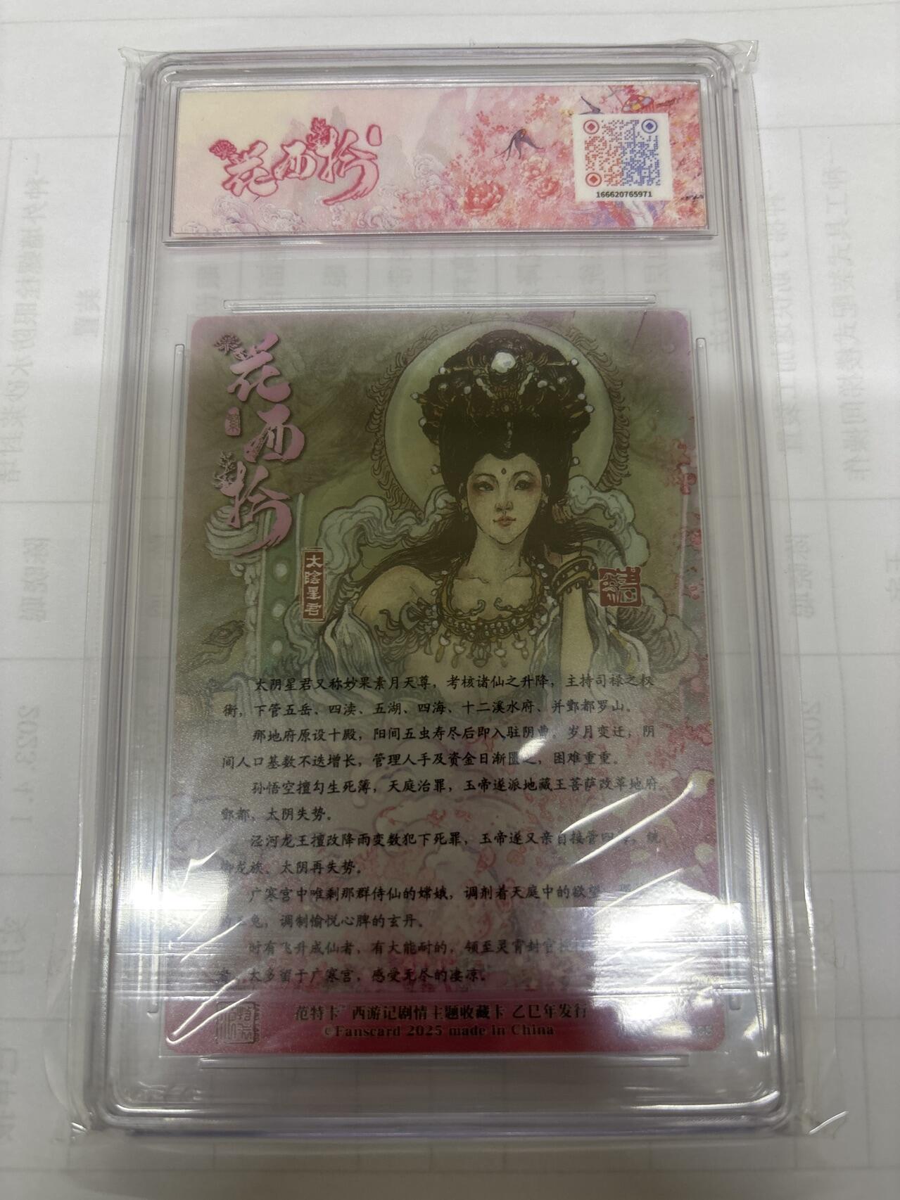 无关紧要 出坑转让 不寄存 默认微瑕 循环上架 介意勿拍 收货请尽快确认 谢谢 范特卡 韦青鱼 太阴星君 10