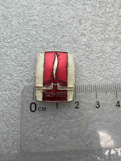 真品像章、纪念章 - 真品像章、纪念章