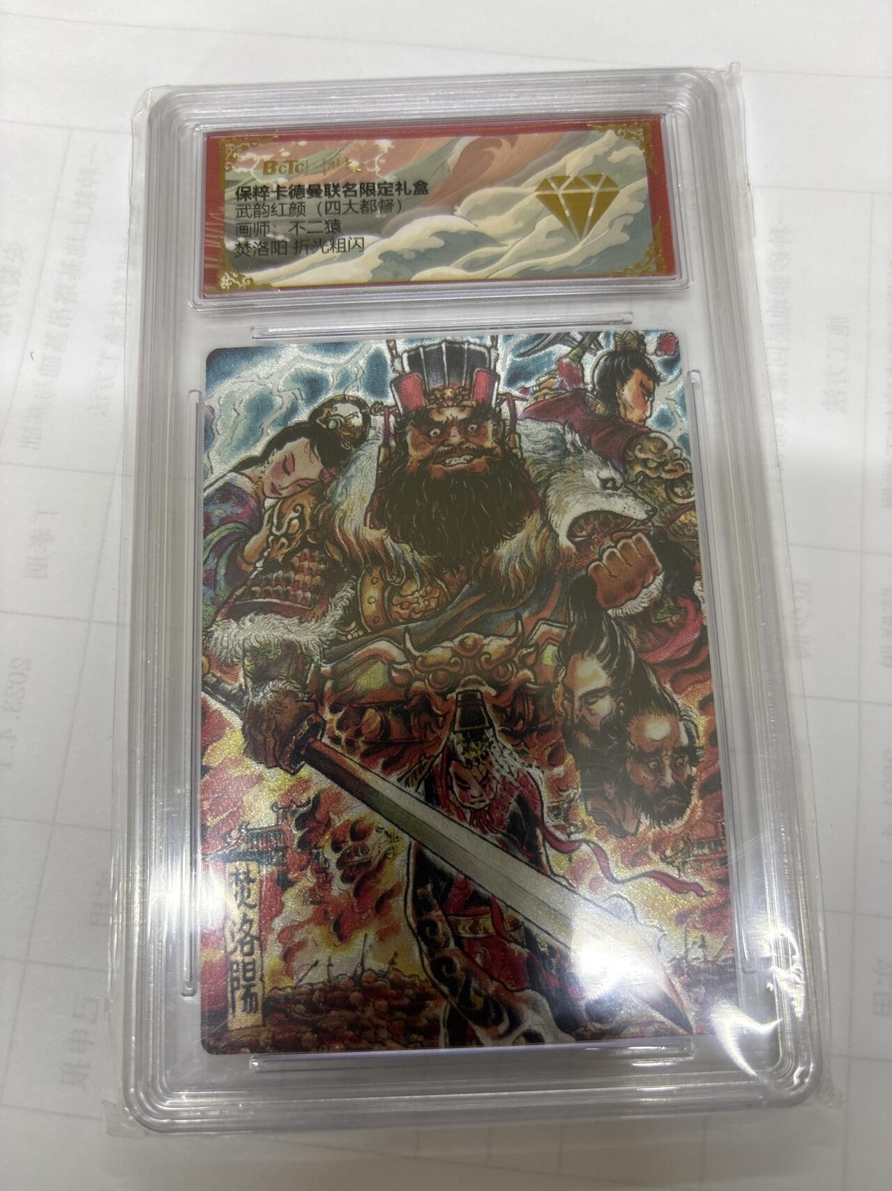 无关紧要 出坑转让 不寄存 默认微瑕 循环上架 介意勿拍 收货请尽快确认 谢谢 卡德曼 不二猿 焚洛阳 金钻