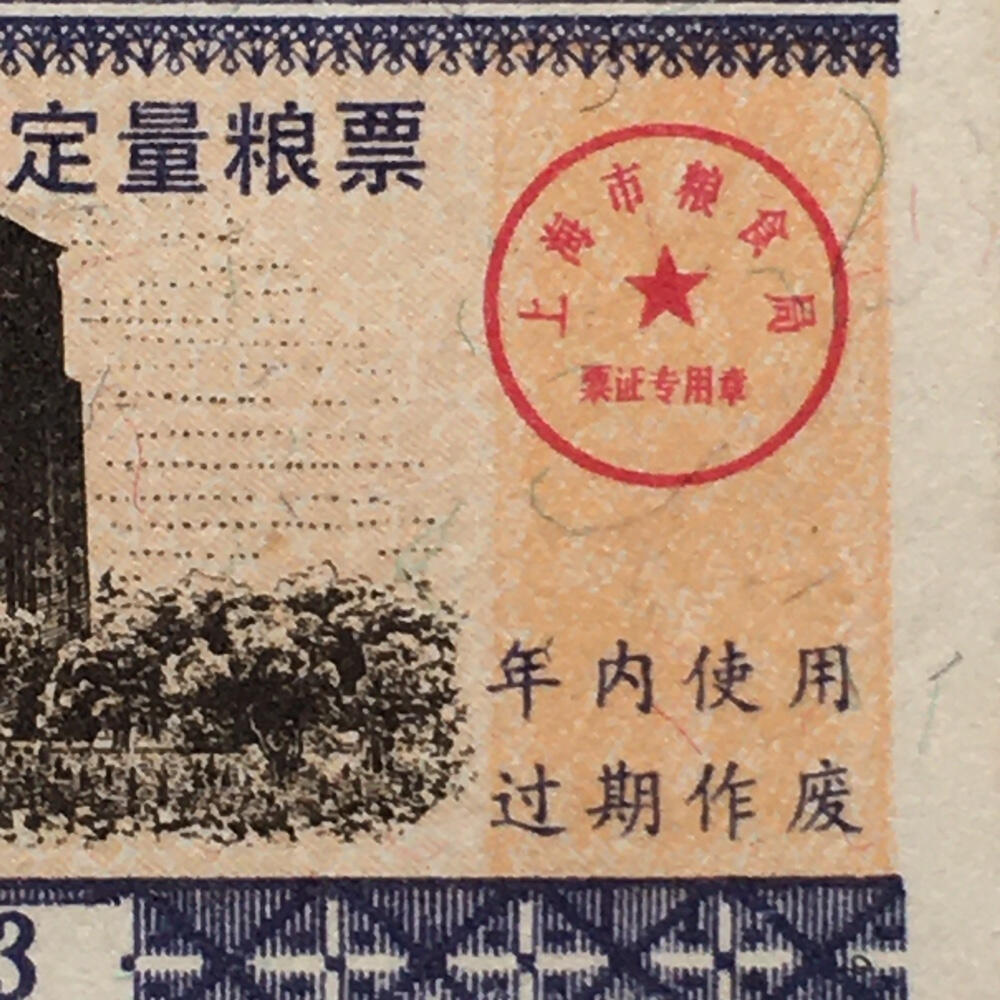       1993年上海市居民定量粮票5千克全新品相未流通1枚原版真品如图供应票证旧藏文玩艺术收藏