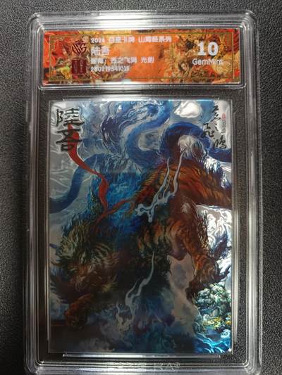 天玑星卡拍第179期《3.19周四截拍》持续收拍收评中 满赠卡需备注 - 百里卡牌 山海经系列 苍之飞鸿 陆吾 光刻 CCG10