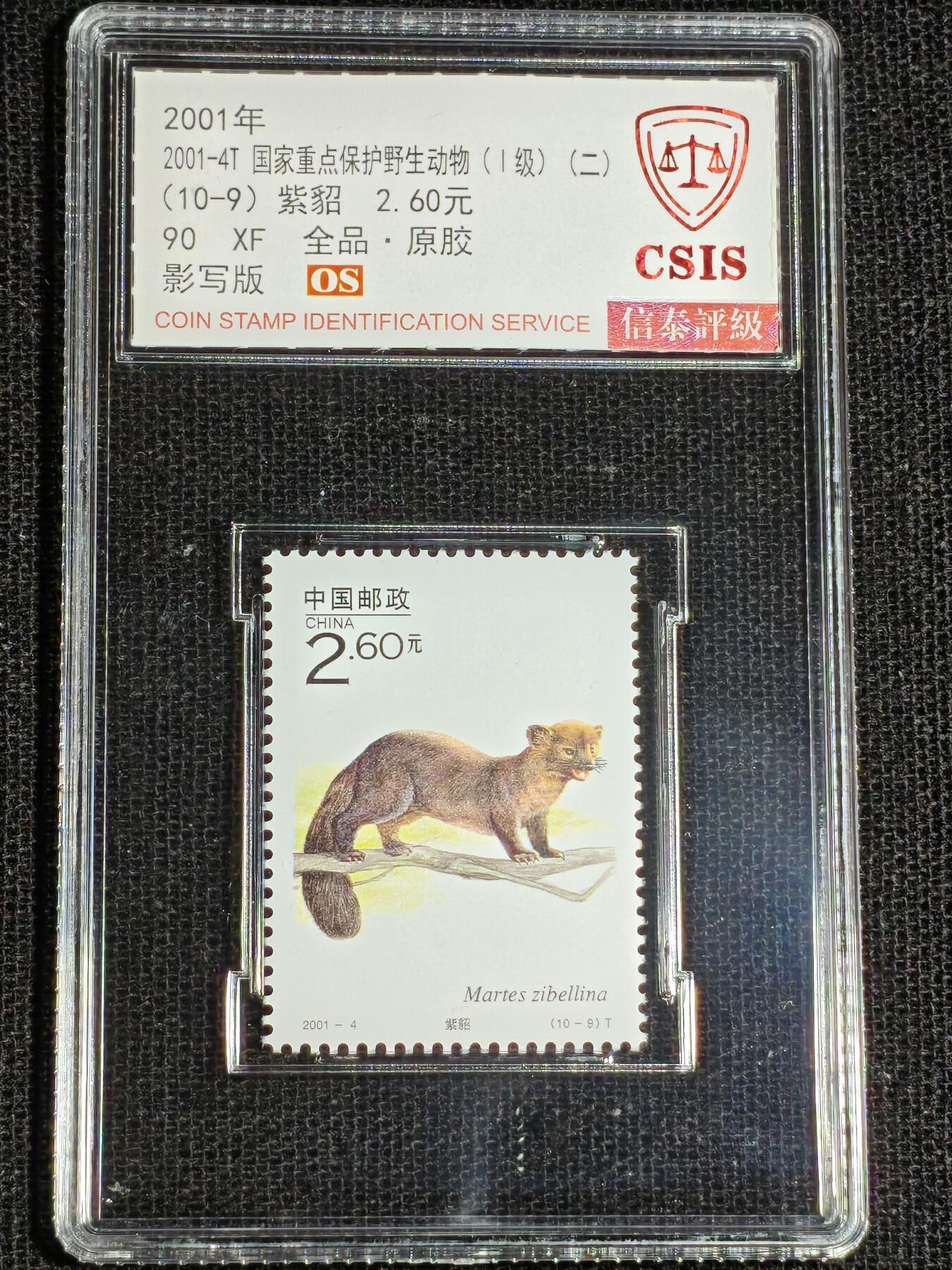 刘世昌艺术品销售中心～虎踞龙蟠*金杨在线联拍群第519期 2000年2000-3T《国家重点保护野生动物（1级）（二）》13.7元 特种邮票（信泰评级   90XF 全品）一套10枚。