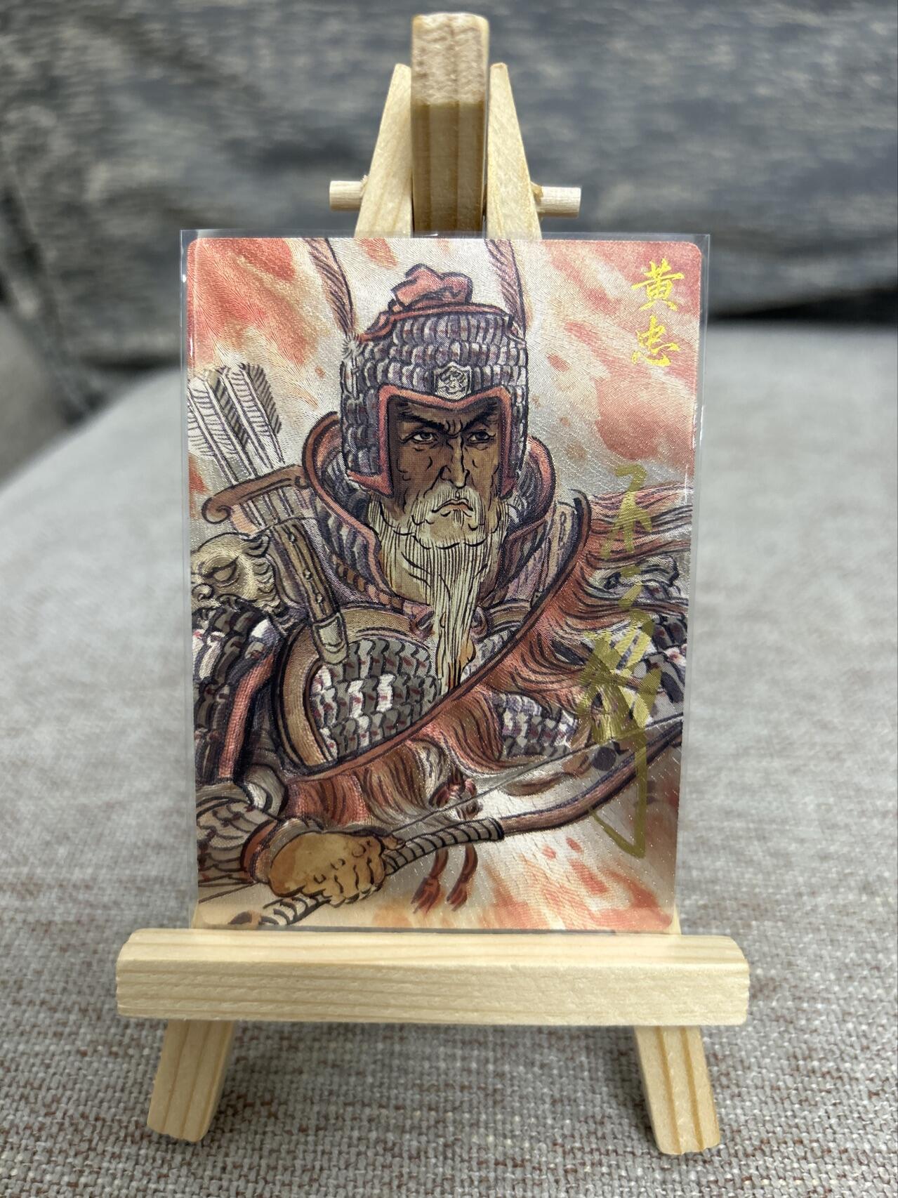 喜灰玩卡拍卖第五期，接拍品0佣金，欢迎送拍，释放现金流，让自己有资金可以购买更多喜欢的卡牌，让别的卡友能淘到更多心仪的卡牌 卡德曼 不二猿老师 亲签黄忠  限编006/008编