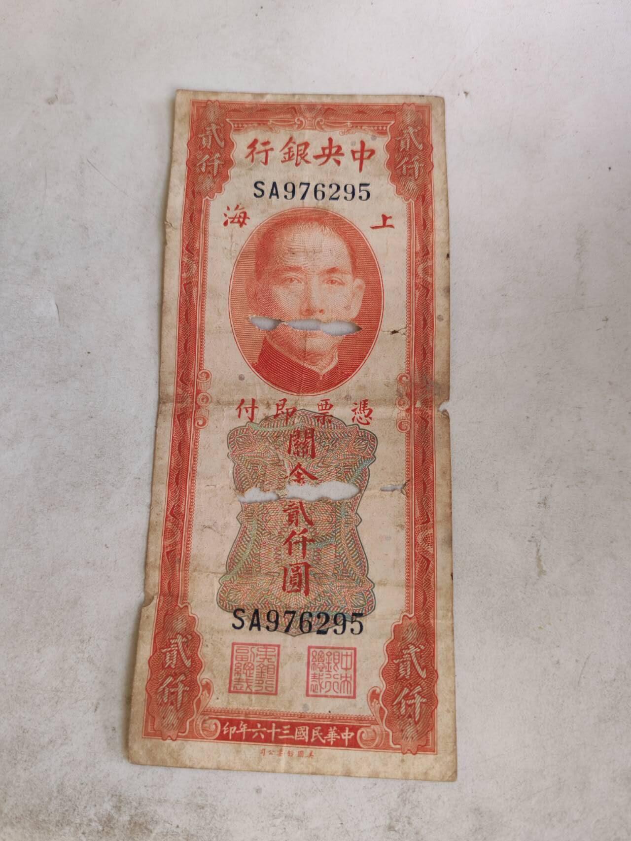 2026民国纸币3场 原票中央银行关金2000元