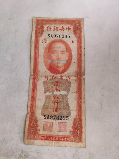 2026民国纸币3场 - 原票中央银行关金2000元