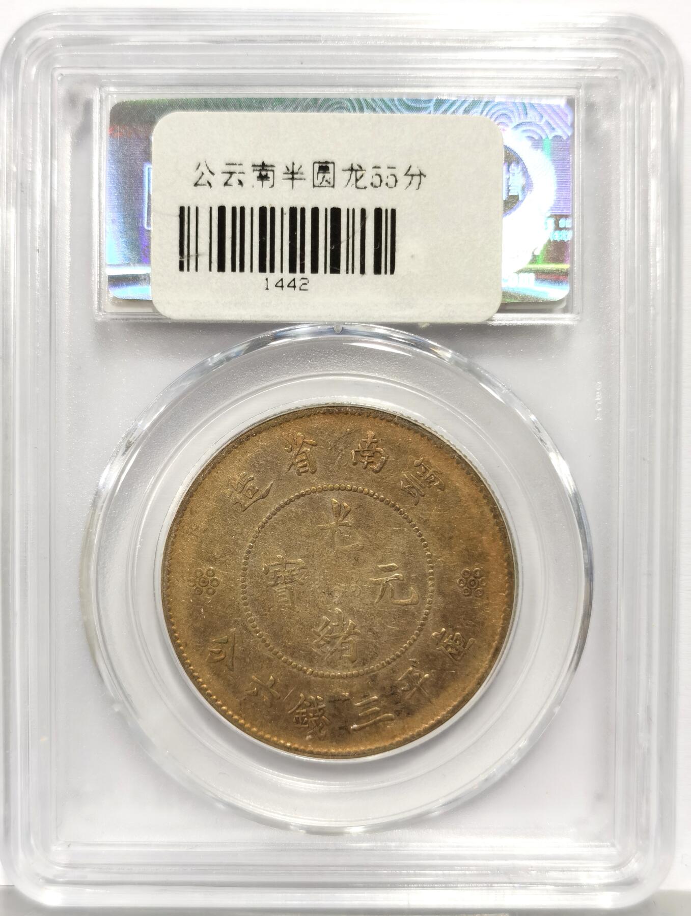 博洋堂世界钱币拍卖第165期（全场包邮）