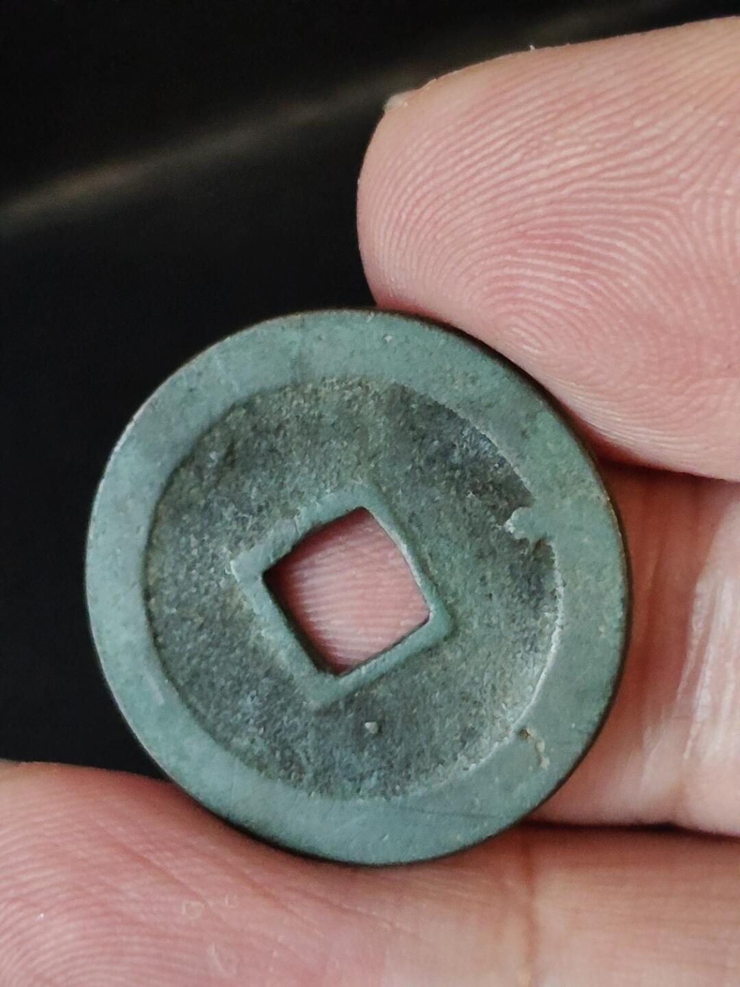 猩哥外币小铺➨【第222场】 宽永通宝