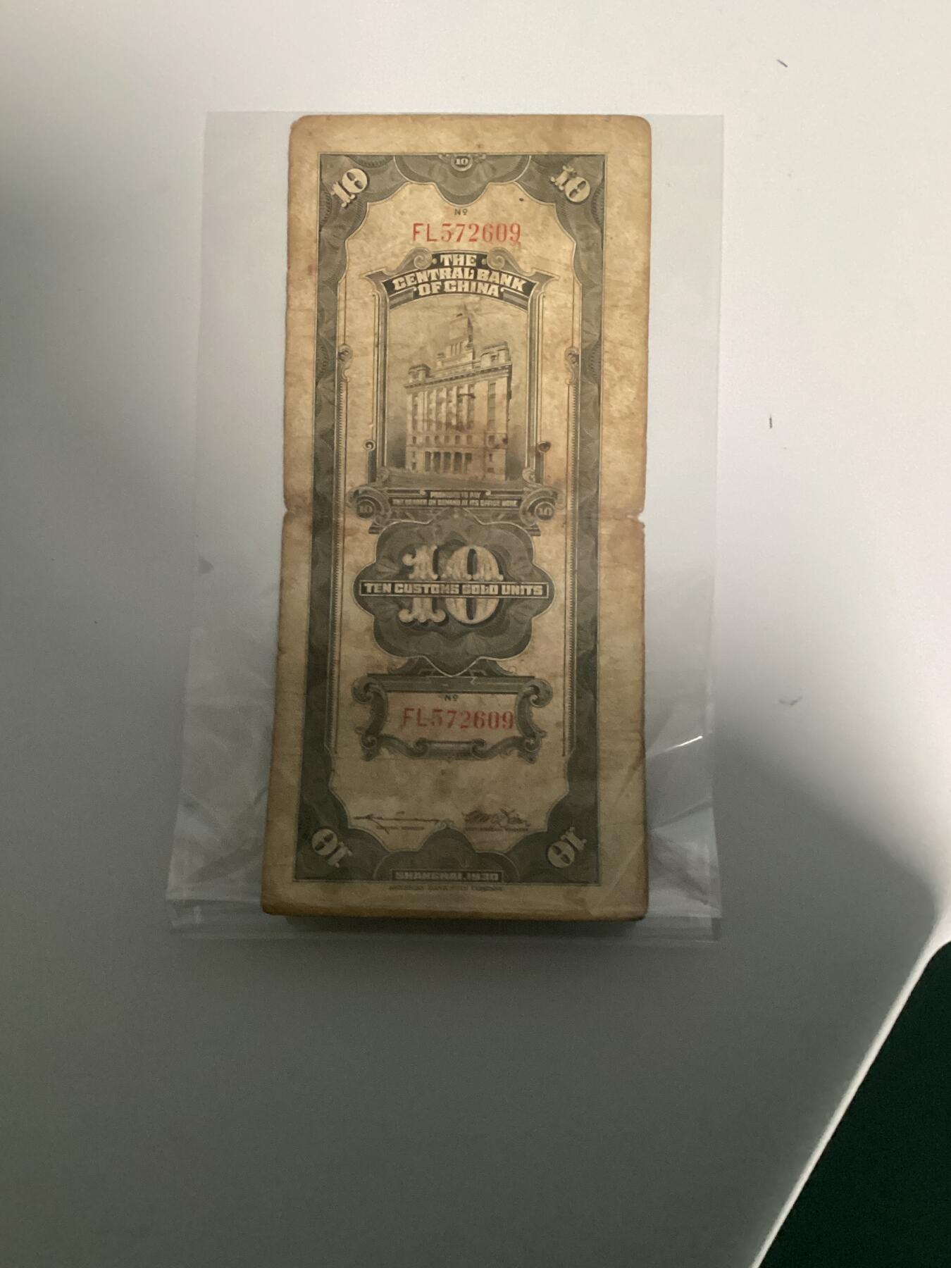 民国关金券10元