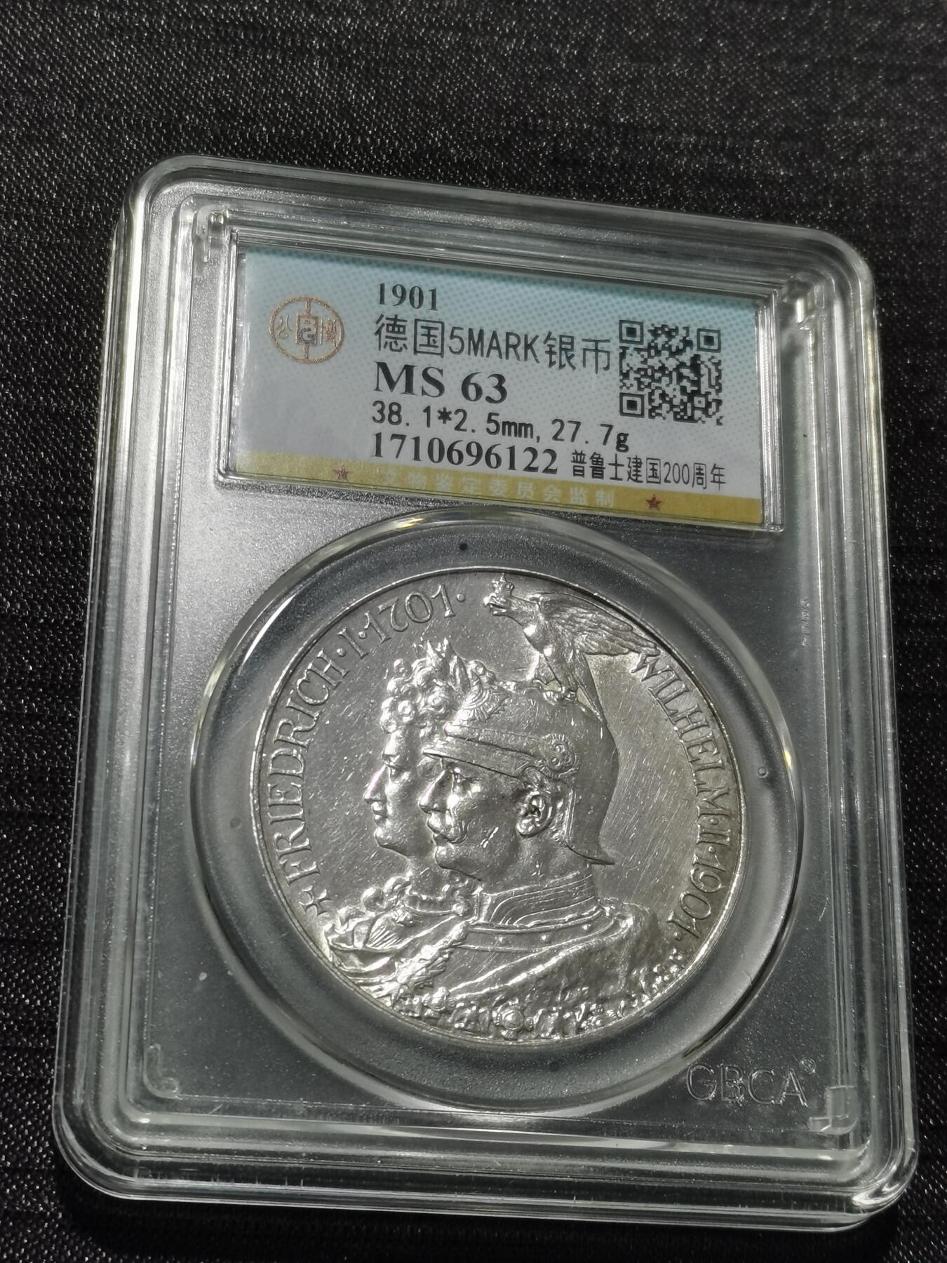 天下钱庄专场欢迎参拍 公博评级MS63德国普鲁士建国200周年5马克银币