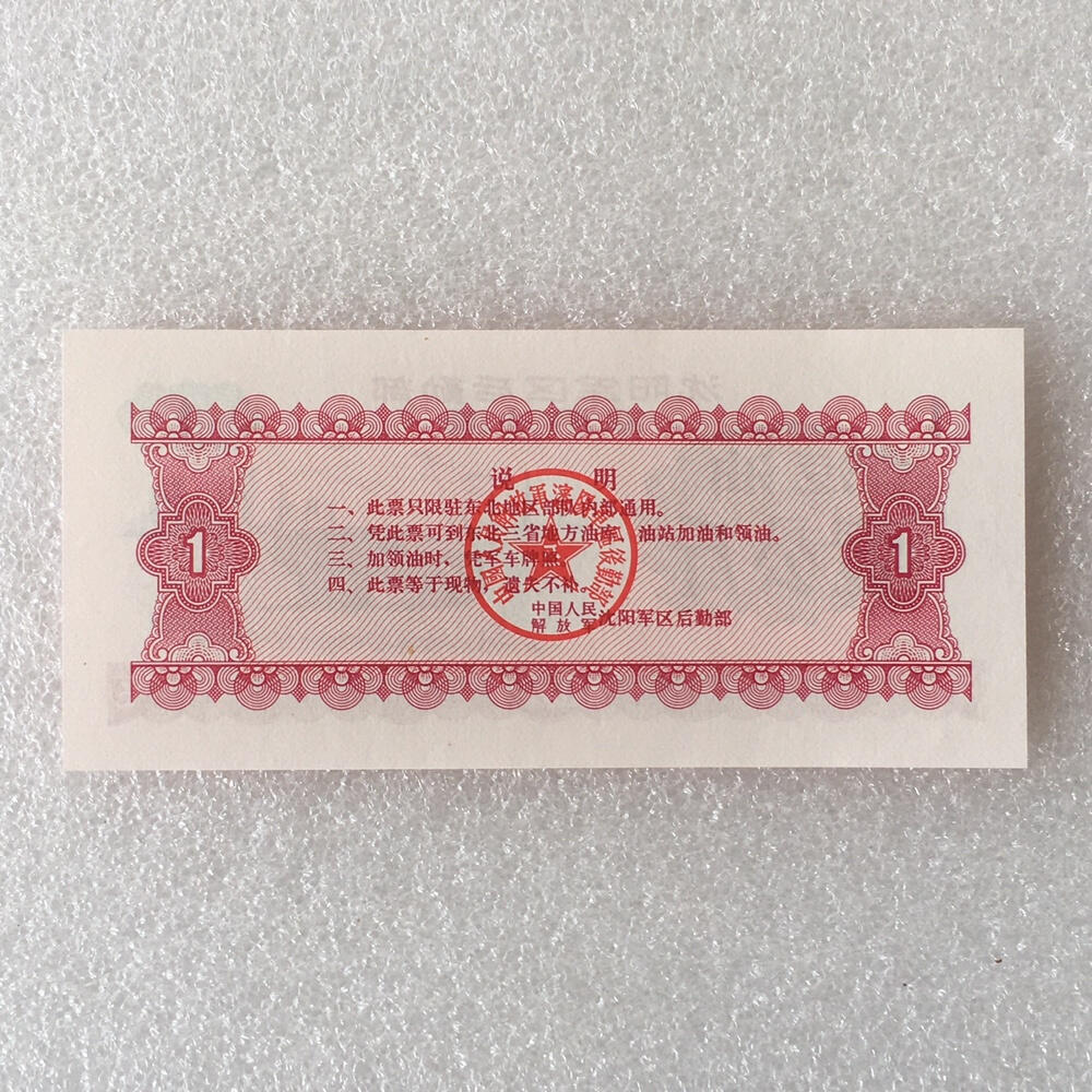       1972年沈阳君用1公斤汽油票全新品相未流通1枚原版真品如图供应票证旧藏文玩艺术收藏