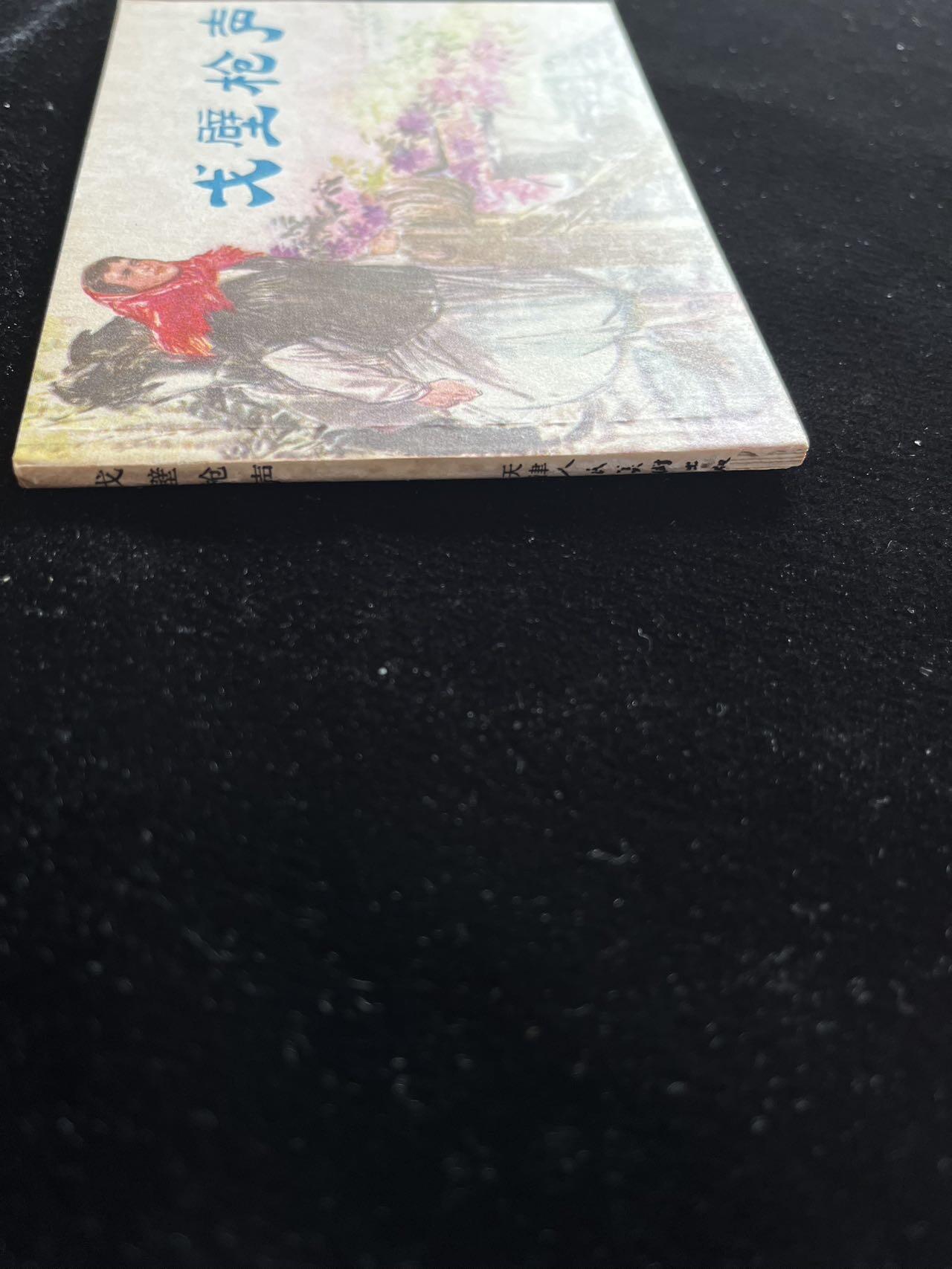 天津小红旗标系列--戈壁枪声