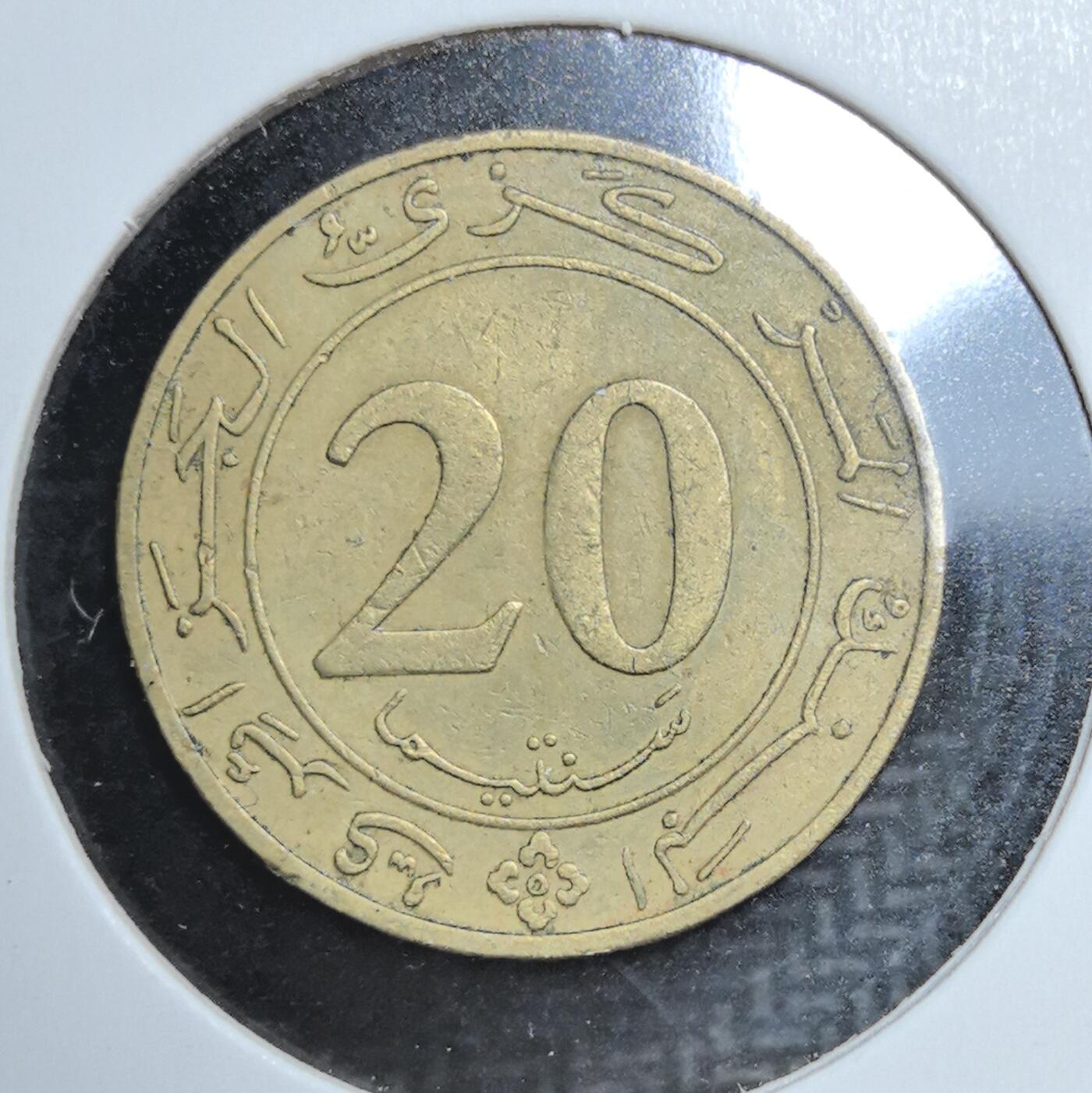 外国优质老铜币银币苏联纪念章，每周六晚九点倒数截拍，满百包邮可寄存，持续收拍 阿尔及利亚1987 年 20 分黄铜币，正面阿拉伯文面值与纹饰彰显北非伊斯兰文化，背面盘角羊头与回纹边框生动展现游牧文明，是马格里布地区极具异域风情的入门收藏品种