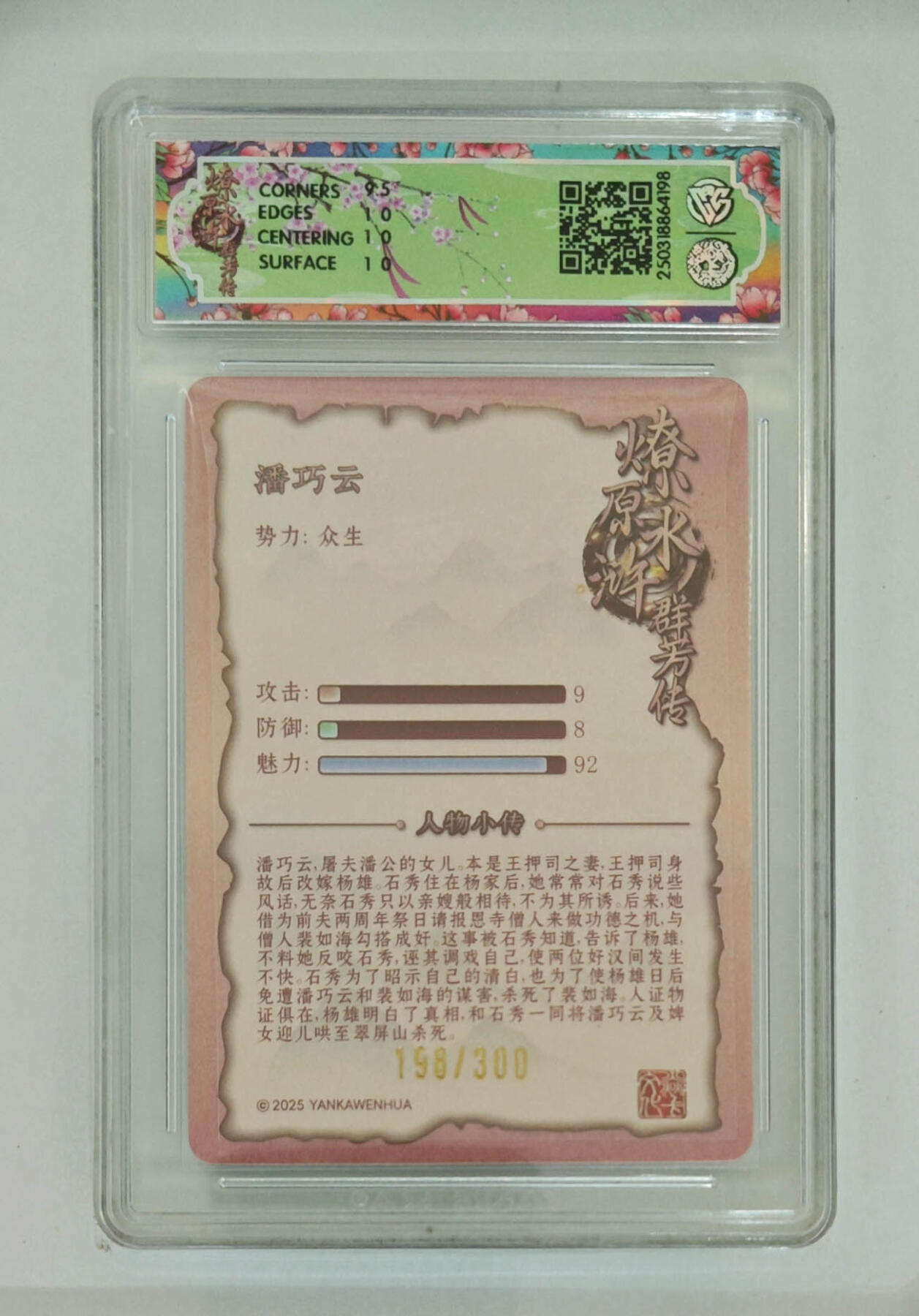 喜灰玩卡拍卖第五期，接拍品0佣金，欢迎送拍，释放现金流，让自己有资金可以购买更多喜欢的卡牌，让别的卡友能淘到更多心仪的卡牌 炎卡 水浒群芳传 玲姐绘 潘巧云 浮雕折光 限编198/300