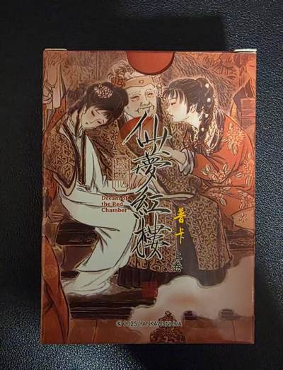 龙虎卡牌-七九场（满200元包邮，无佣金，每周六结拍，欢迎送拍） - 普卡套卡 燎原焱卡 彫仙仙梦红楼 上卷（45+7特卡 不缺卡）