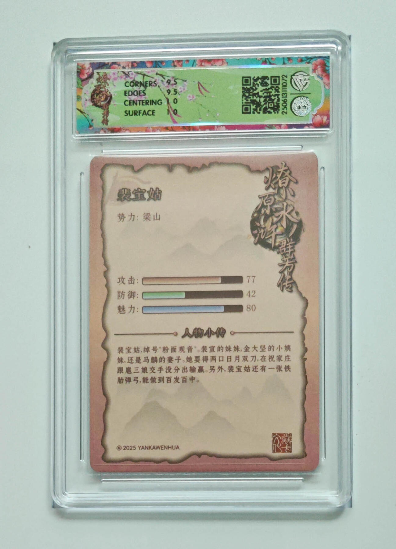 喜灰玩卡拍卖第五期，接拍品0佣金，欢迎送拍，释放现金流，让自己有资金可以购买更多喜欢的卡牌，让别的卡友能淘到更多心仪的卡牌 炎卡 水浒群芳传 玲姐绘 裴宝姑 浮雕折光