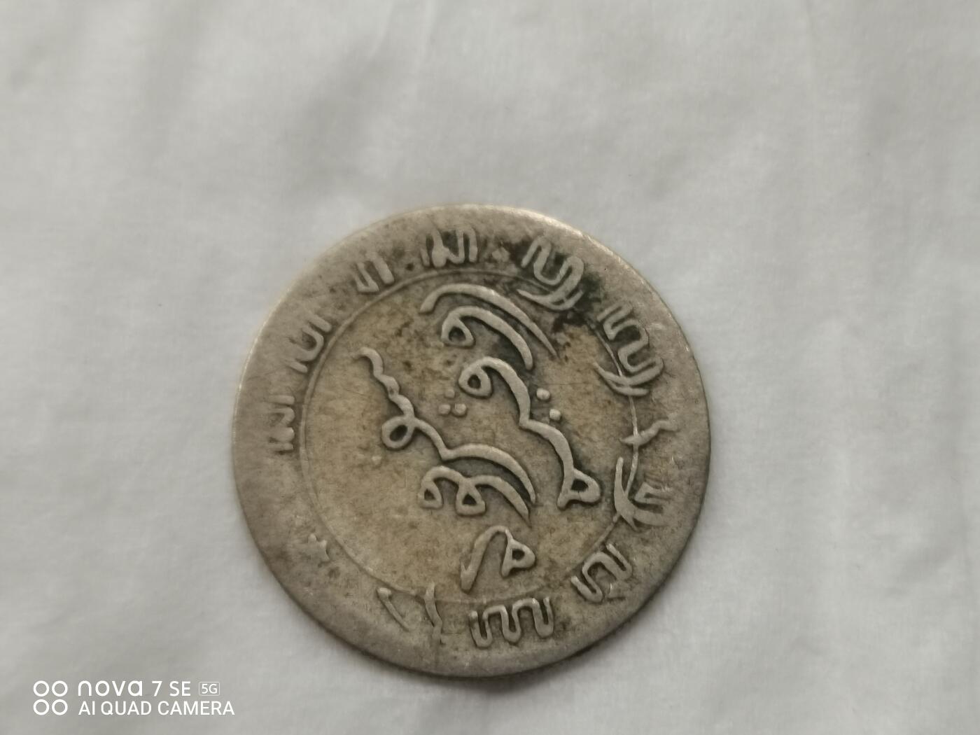 银币 1896年荷兰小银币