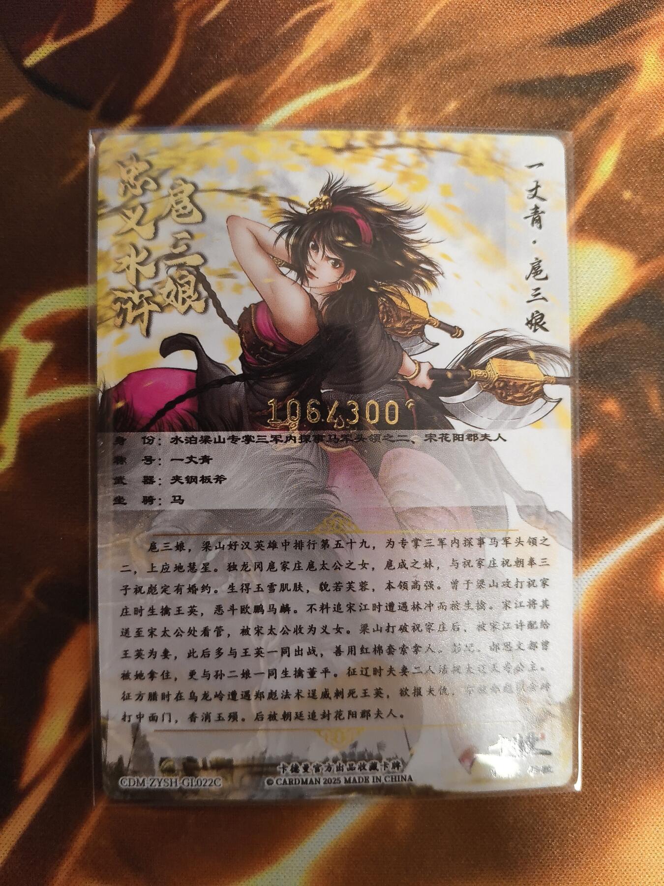 卡德曼谷粒扈三娘盲包C版面022C