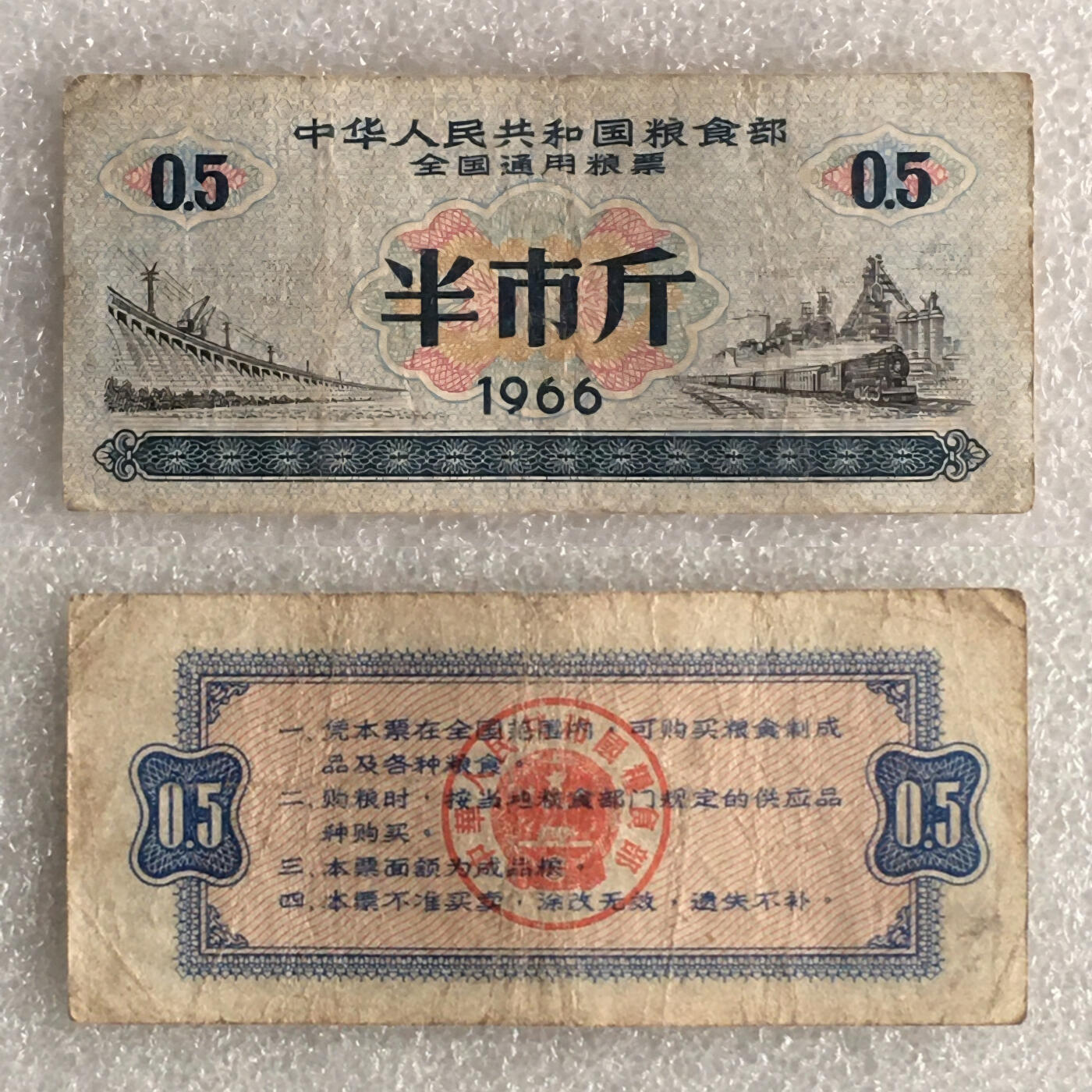        珍稀筋票1966年全国通用粮票半市斤流通好品1枚原版真品如图供应票证旧藏文玩艺术收藏