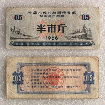       珍稀筋票1966年全国通用粮票半市斤流通好品1枚原版真品如图供应票证旧藏文玩艺术收藏 -        珍稀筋票1966年全国通用粮票半市斤流通好品1枚原版真品如图供应票证旧藏文玩艺术收藏